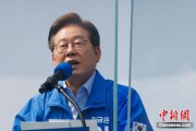 任丘李在明赢得韩国总统大选 总统任期正式开始