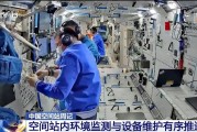 任丘开展10余项空间科学研究 神二十“出差周记”上新