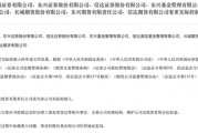 任丘证监会批复中央汇金成为8家金融机构实控人，“汇金系”券商扩容引合并遐想