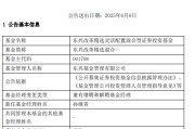 任丘康凯1413%换手率后闪电离任！孙继青“二进宫”揭秘东兴基金战略深意