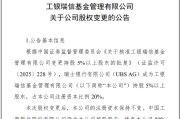 任丘瑞银接棒工银瑞信基金20%股权 积极布局中国市场
