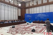 任丘中俄智库高端论坛召开 与会嘉宾共议中俄新时代合作