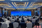 任丘2025战略传播论坛江西上饶开幕 中外嘉宾聚焦文明交流互鉴