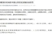 任丘中领馆提醒洛杉矶地区中国公民切实加强安全防范