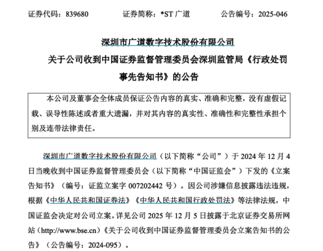 顶格重罚！839680，退市警(😢)报拉响